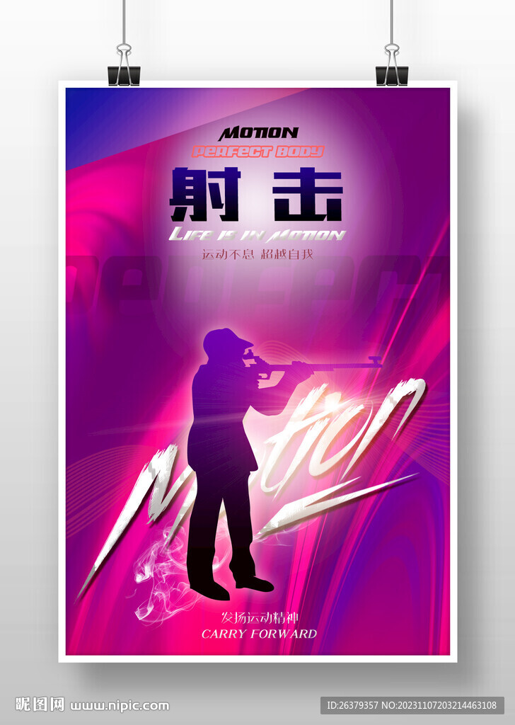 射击海报