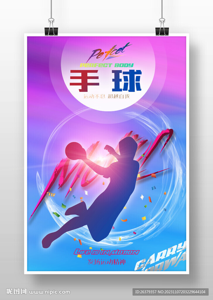 手球