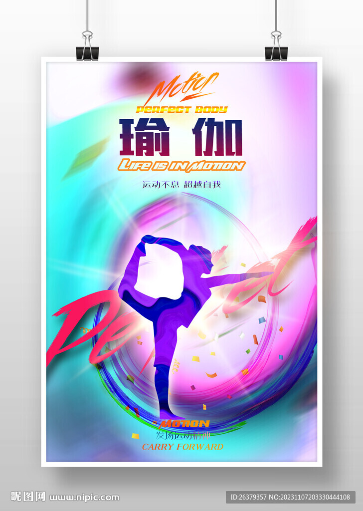 瑜伽