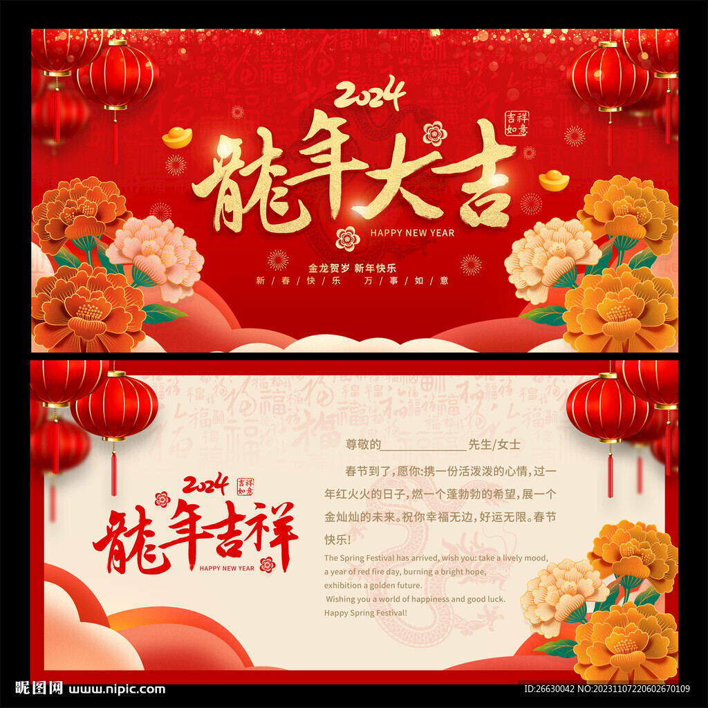 龙年贺卡