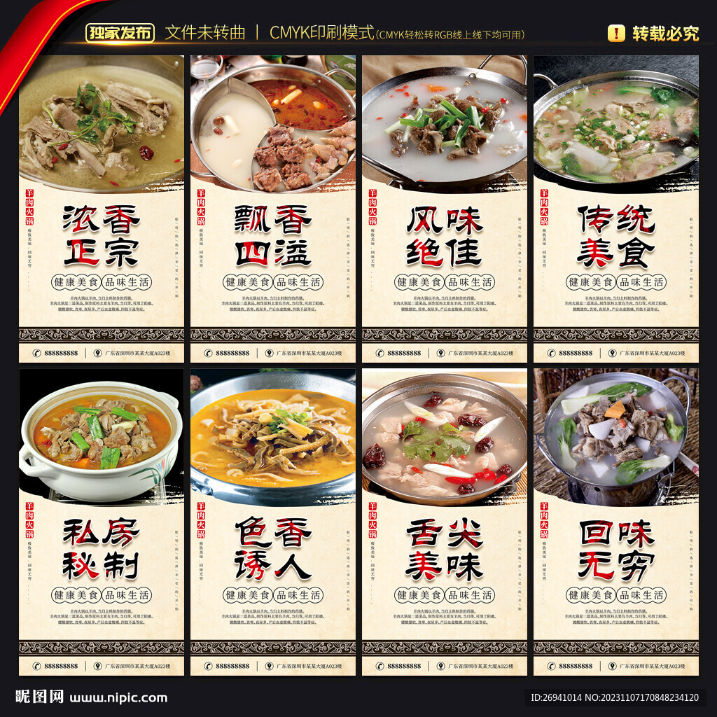 羊肉火锅