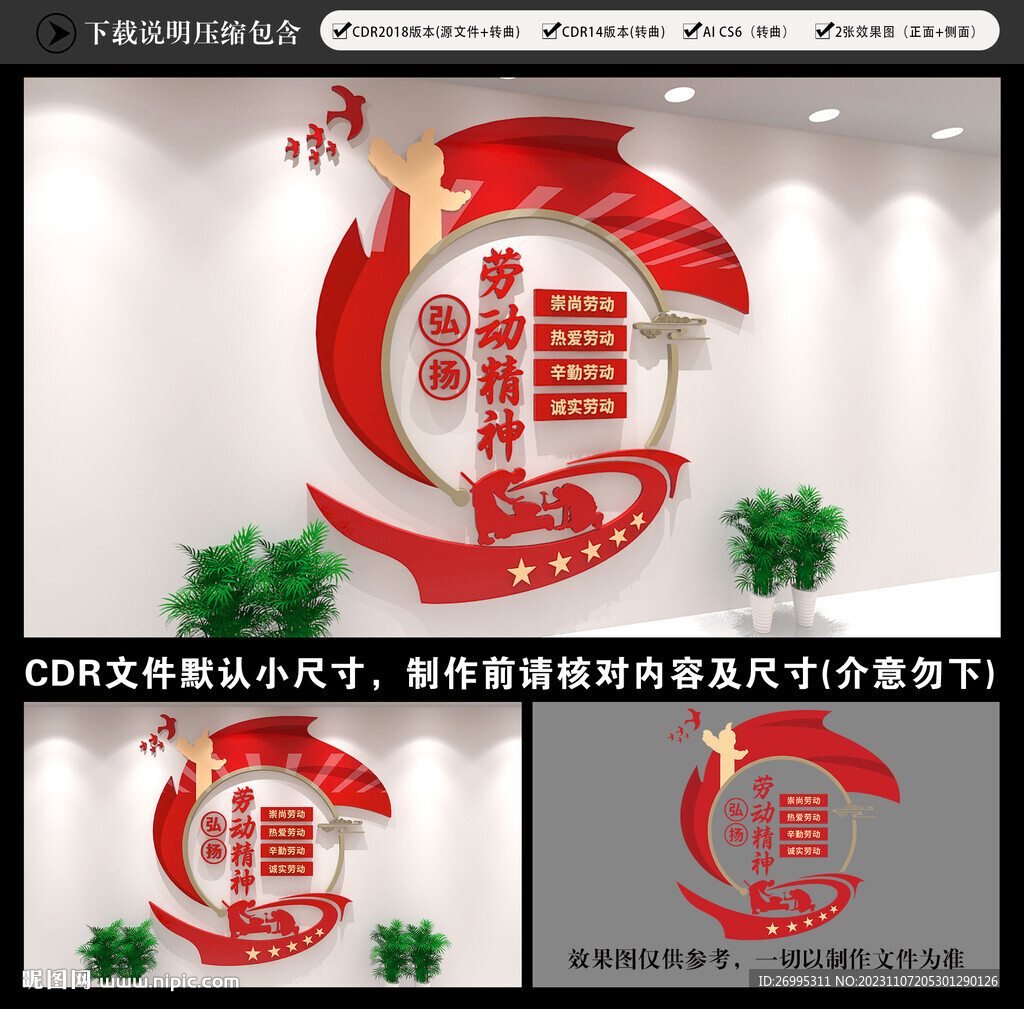 劳动精神 