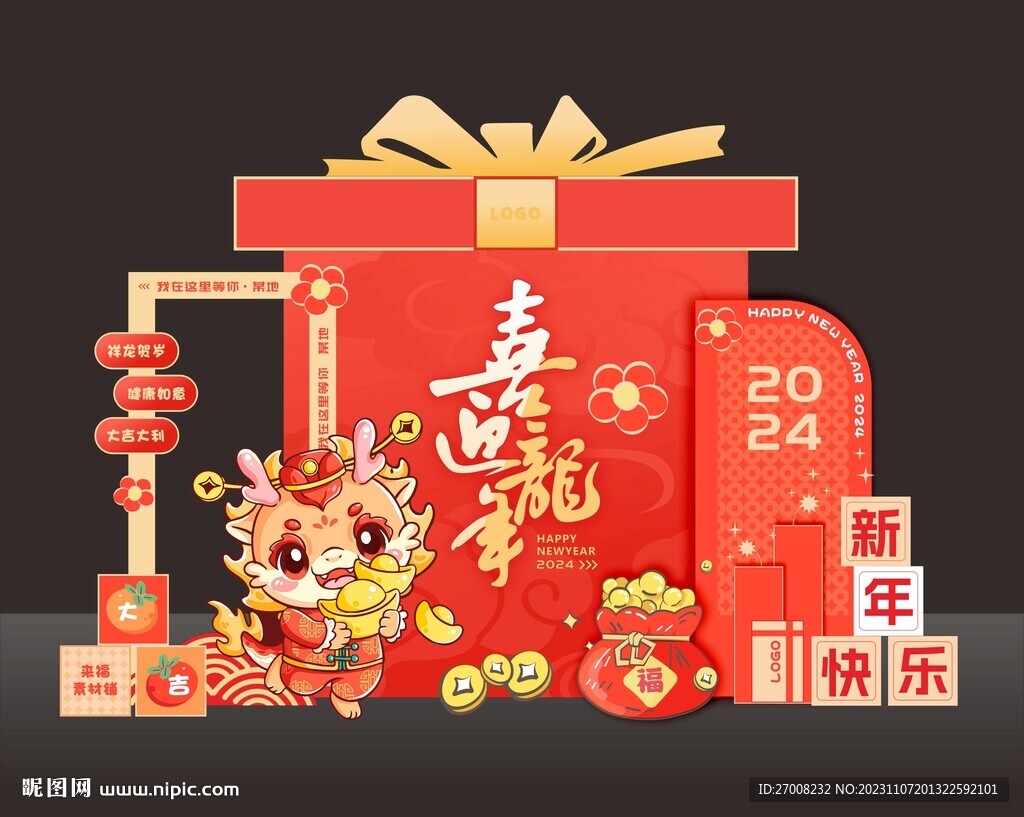 2024 新年美陈