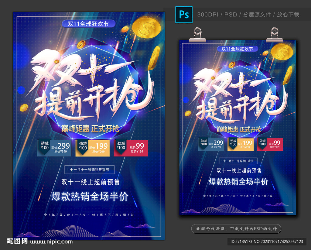 双十一