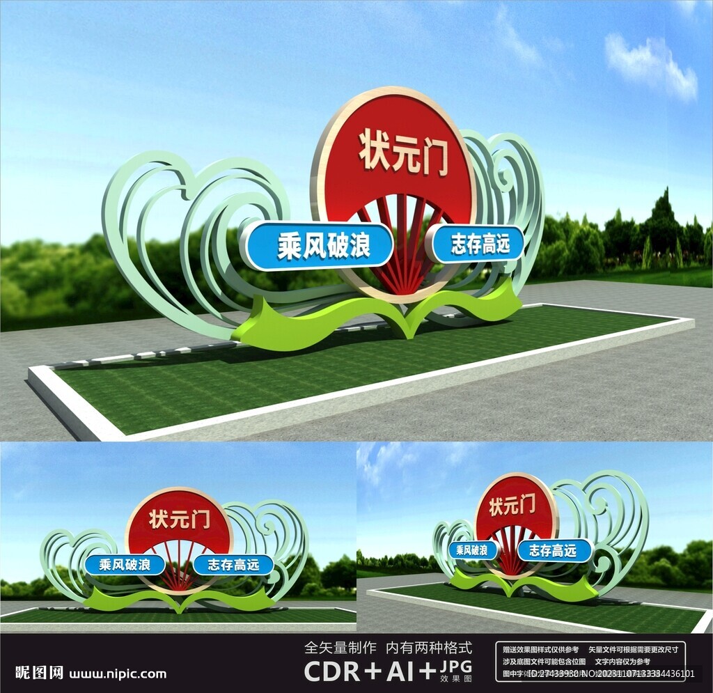 状元门