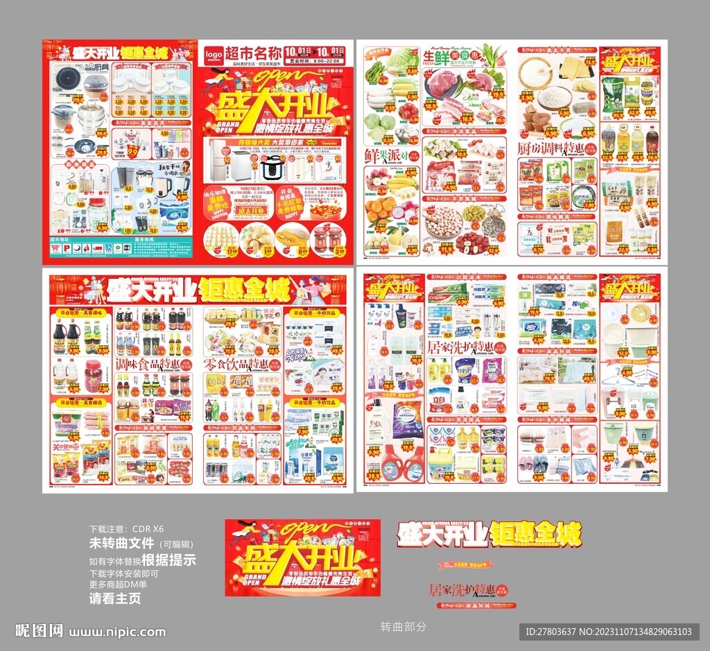 超市开业邮报DM单图片