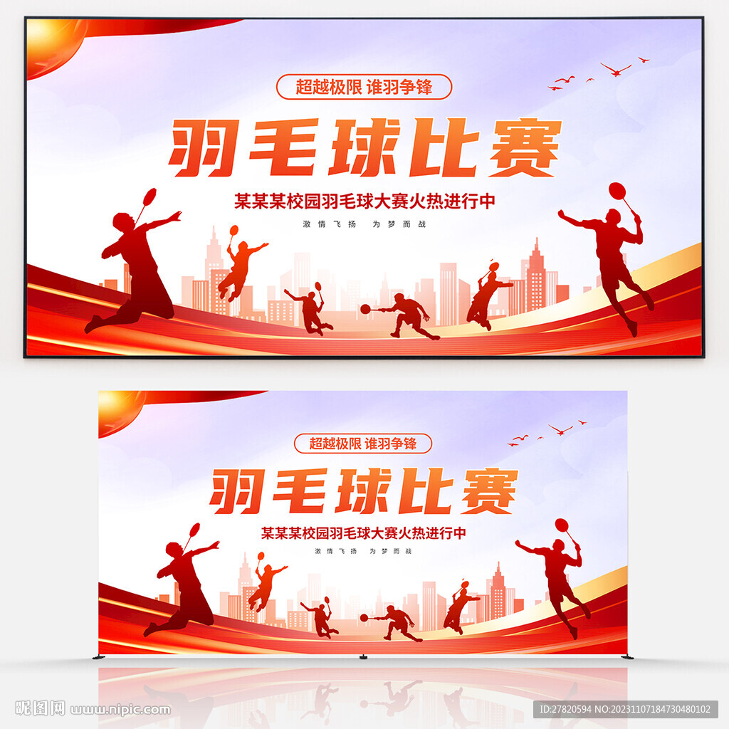 羽毛球比赛