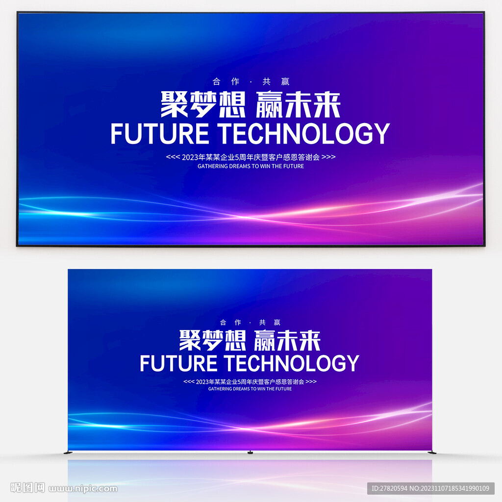 会议主视觉