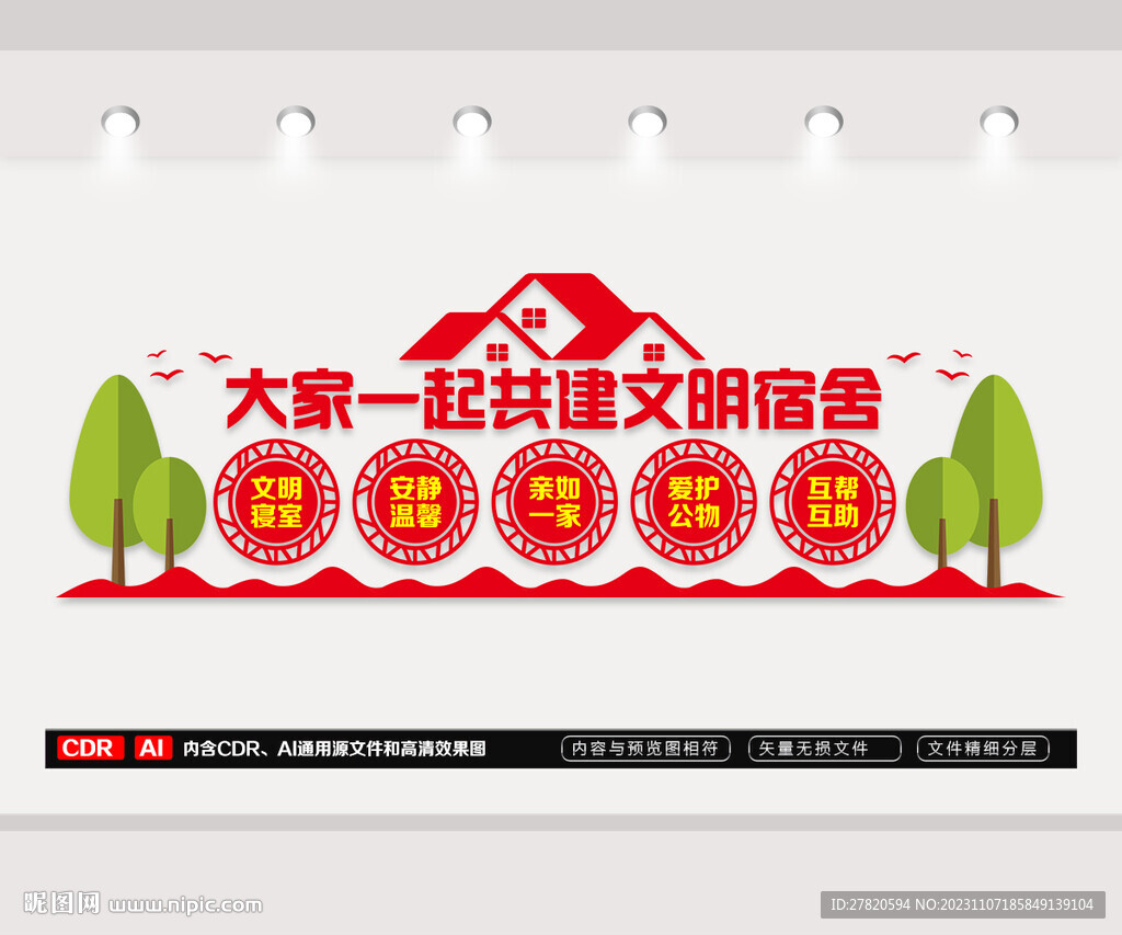 宿舍文化墙