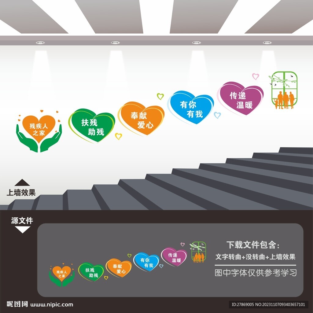 残疾人之家楼梯楼道文化墙