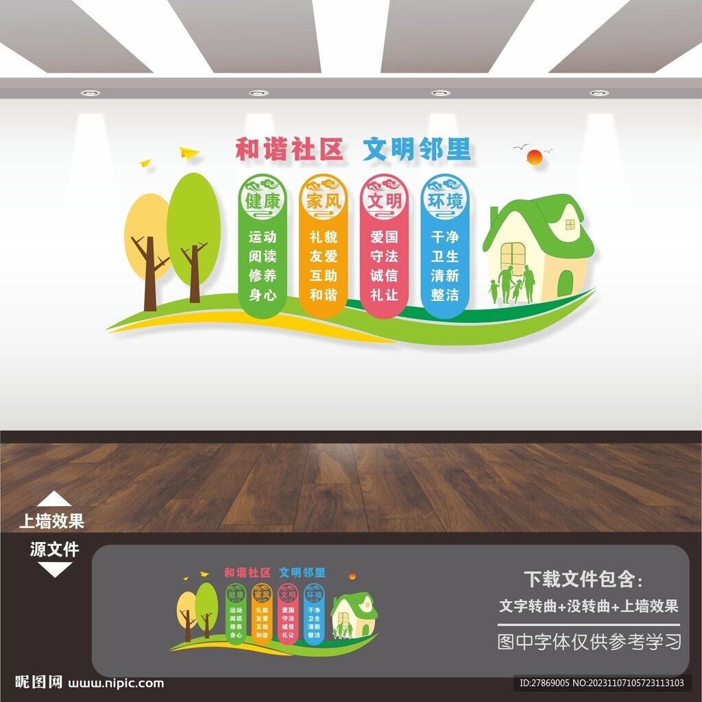 社区文化墙