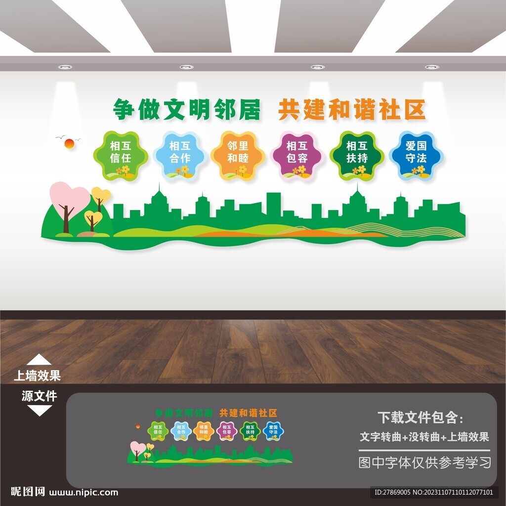文明社区和谐社区文化墙