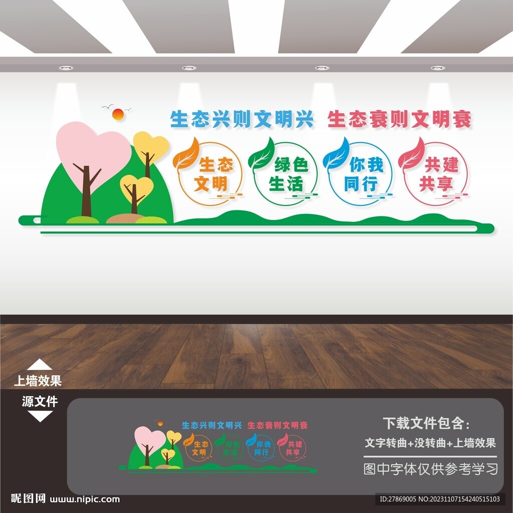 林长制林业局环保局文化墙