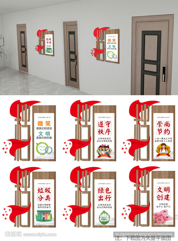 档案馆讲文明树新风造型版面