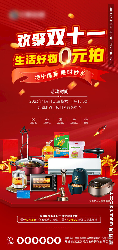 拍卖图推