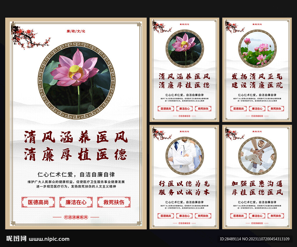 廉洁医院海报