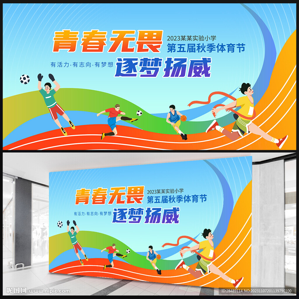 运动会背景