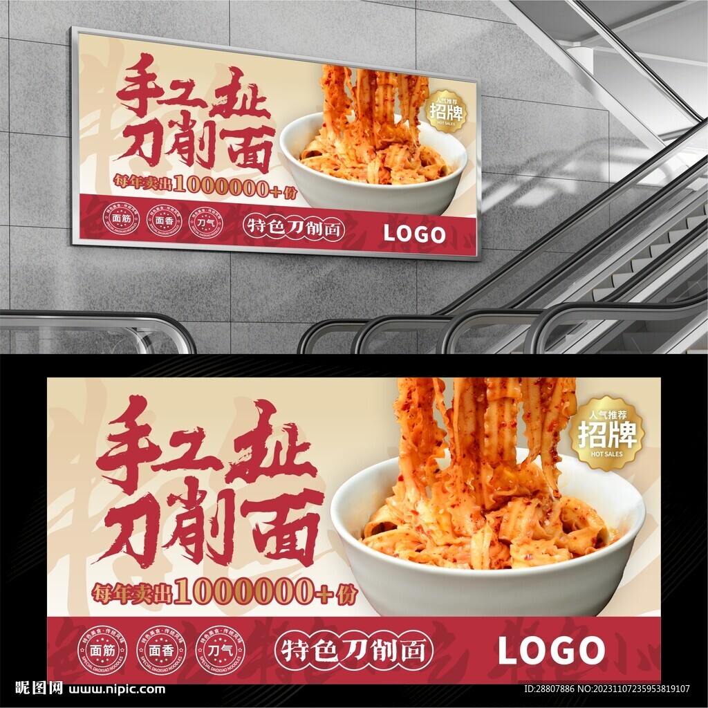 刀削面