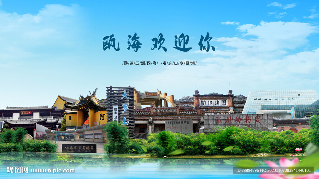 浙江温州瓯海欢迎你