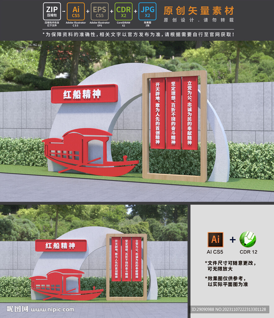 红船精神雕塑