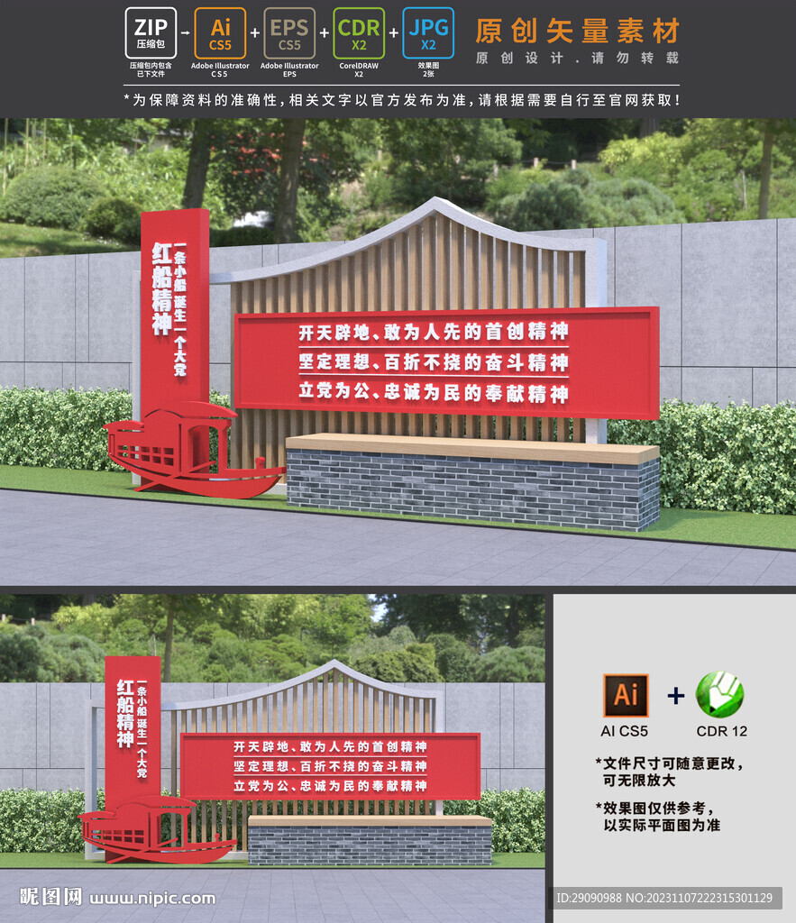 红船精神雕塑