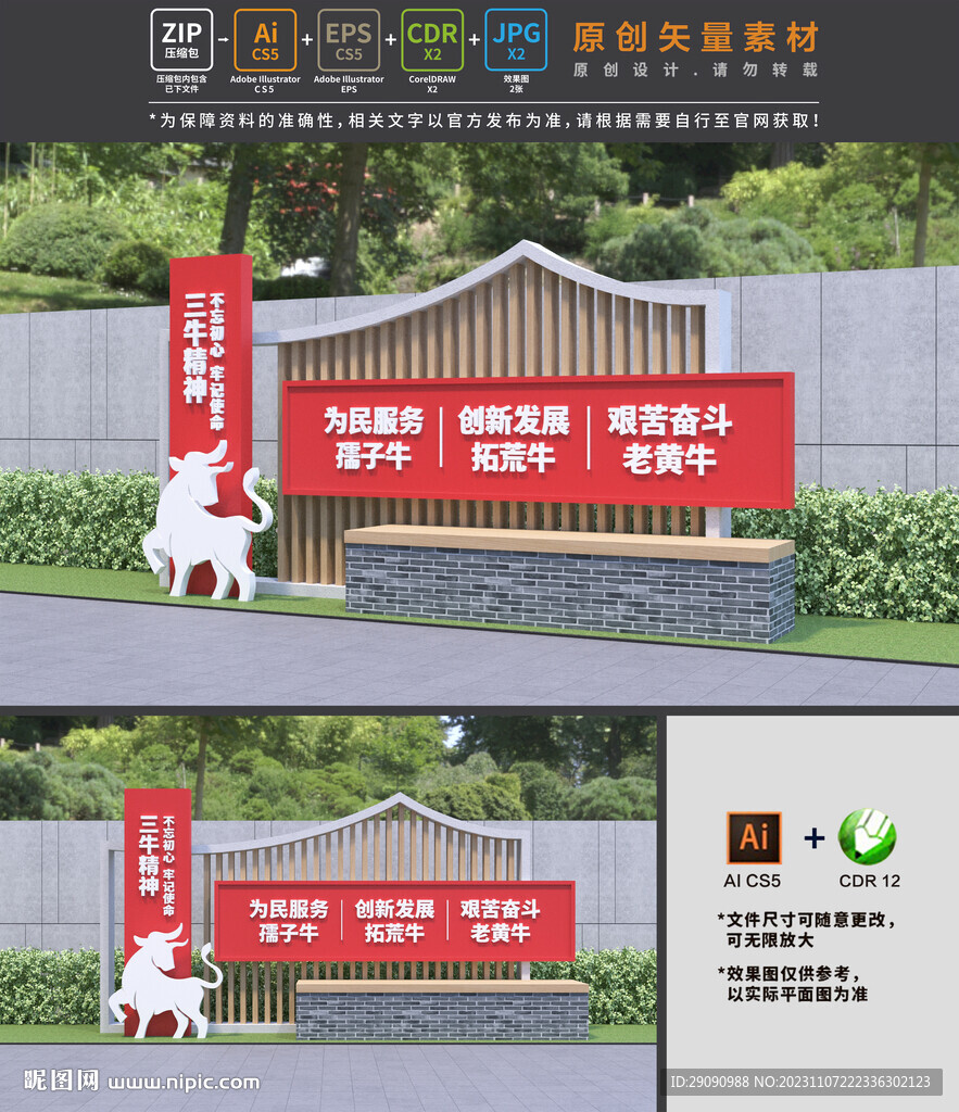三牛精神