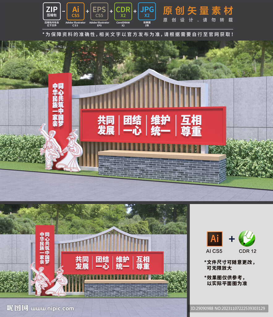 民族团结小品