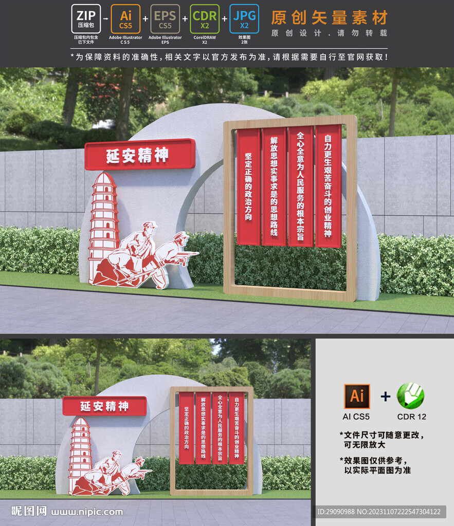 延安精神