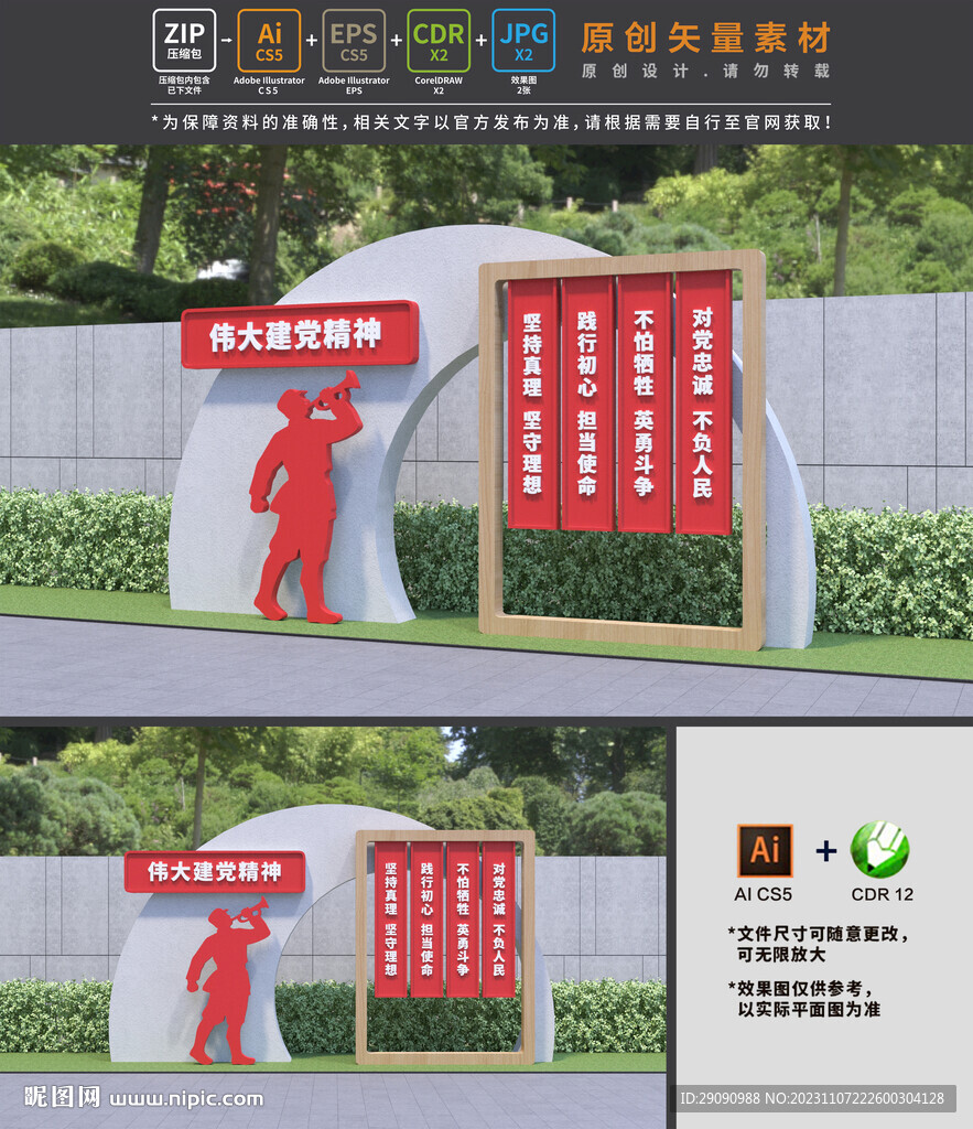 伟大建党精神