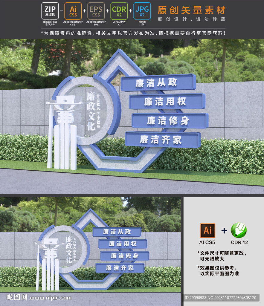 廉政小品