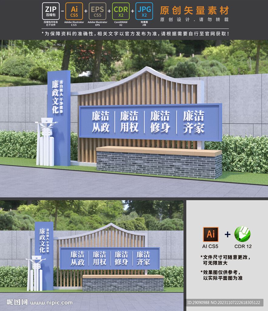 廉政小品