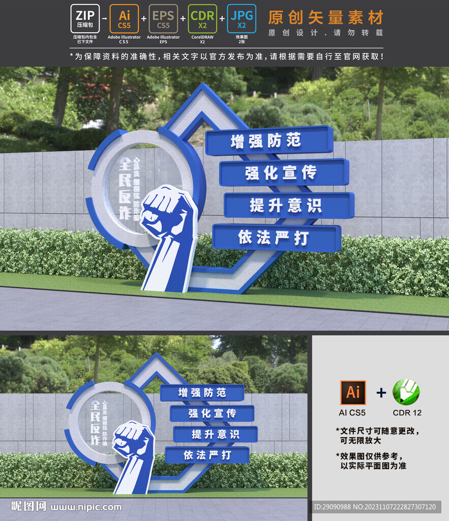 全民反诈