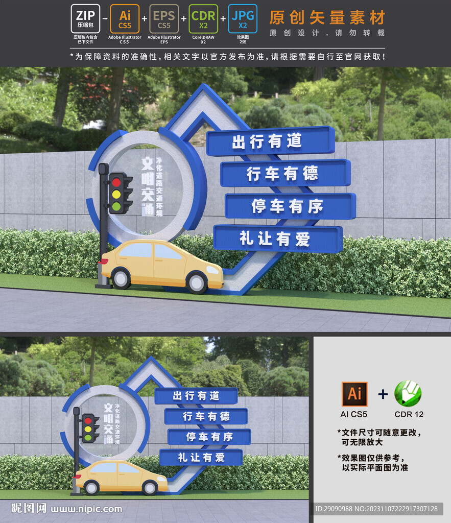 交通安全
