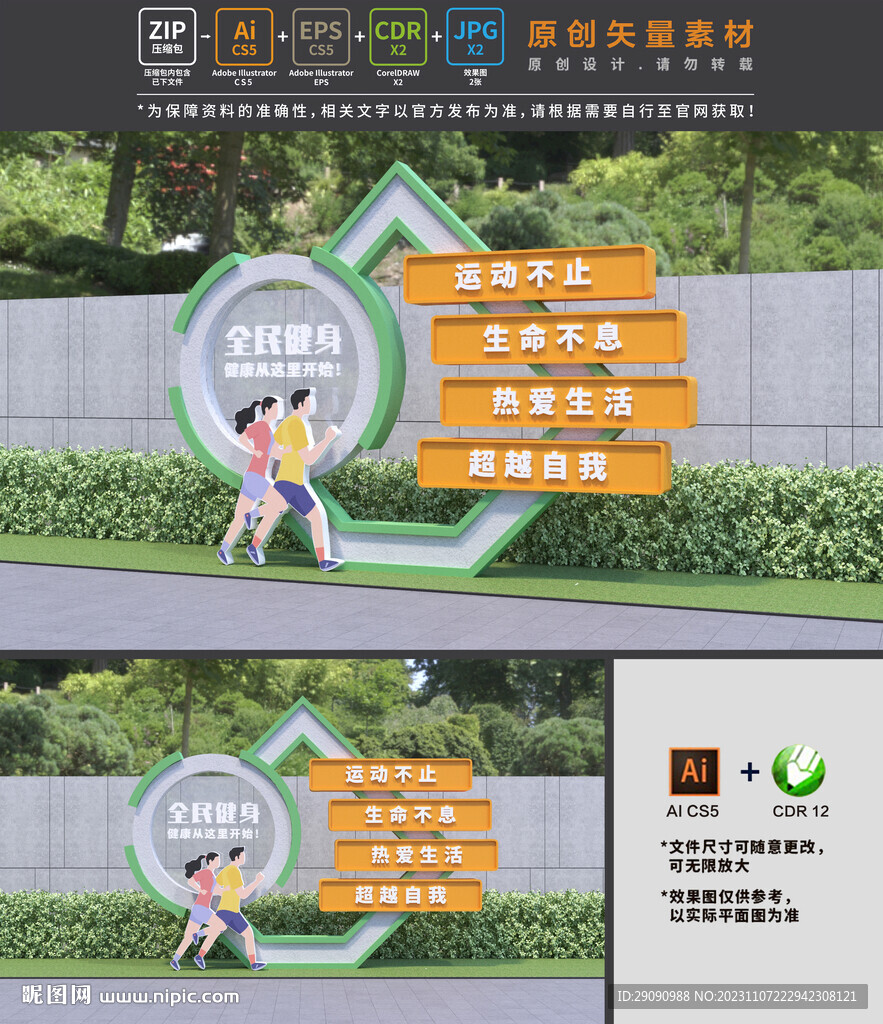 运动雕塑
