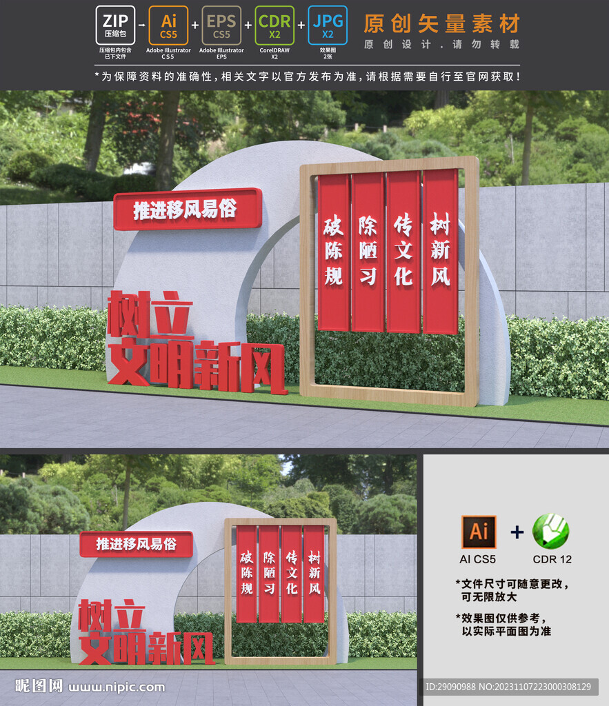 移风易俗