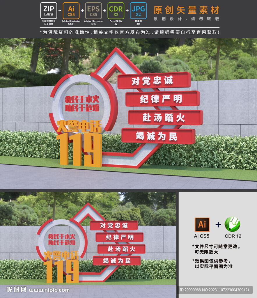 消防雕塑