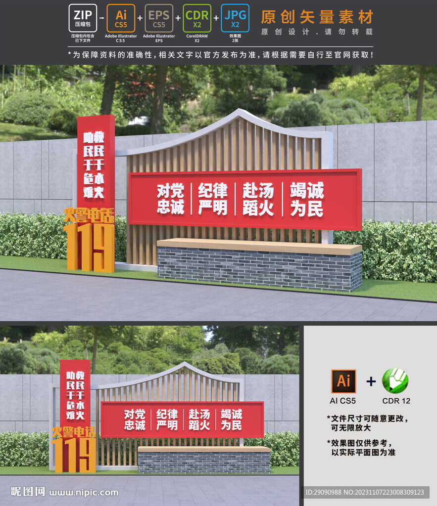 消防雕塑