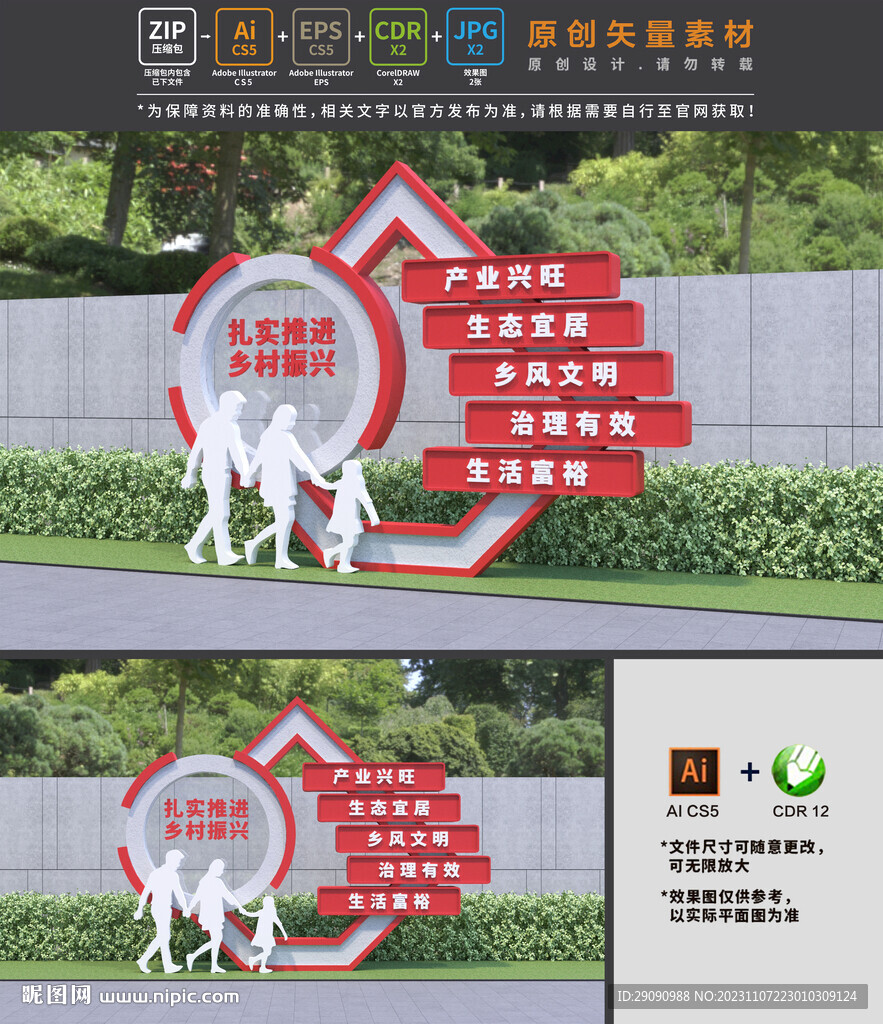 乡村振兴雕塑
