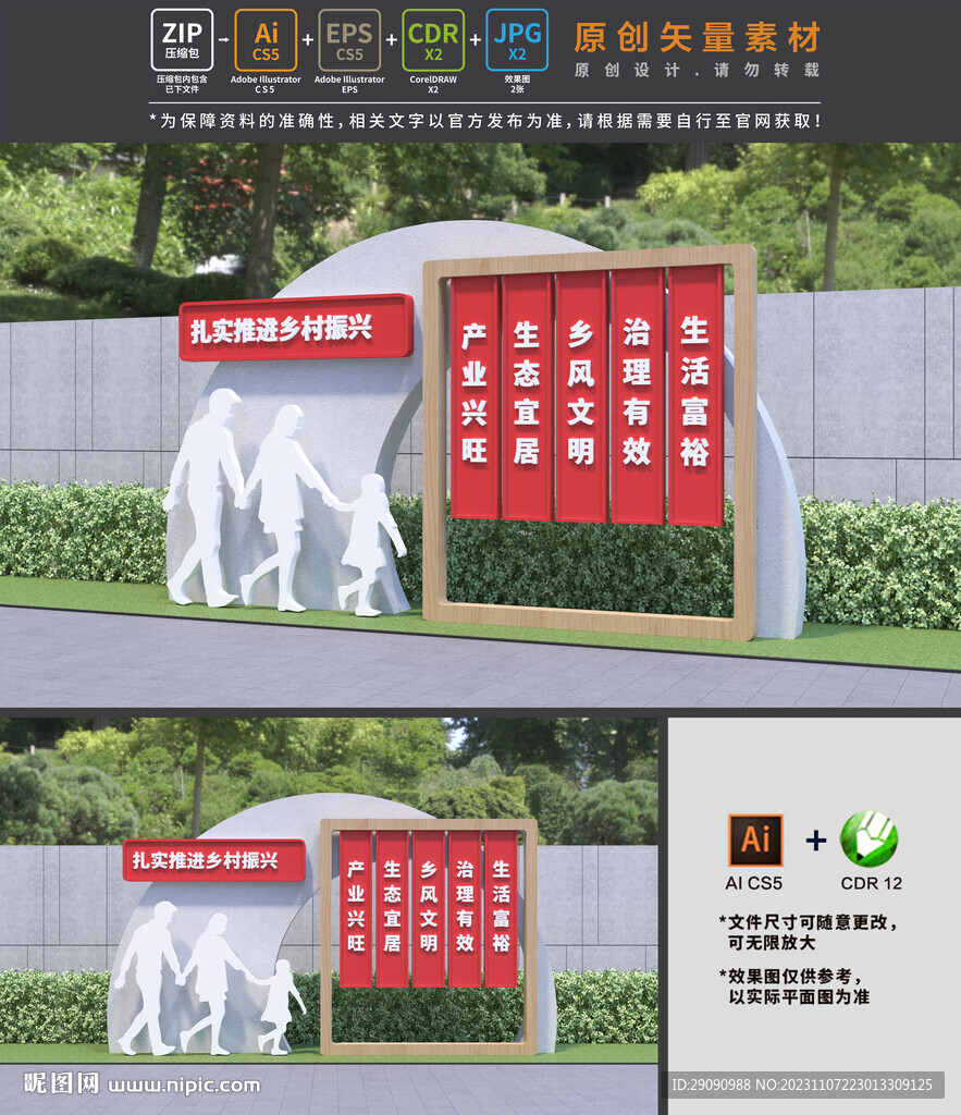 乡村振兴雕塑