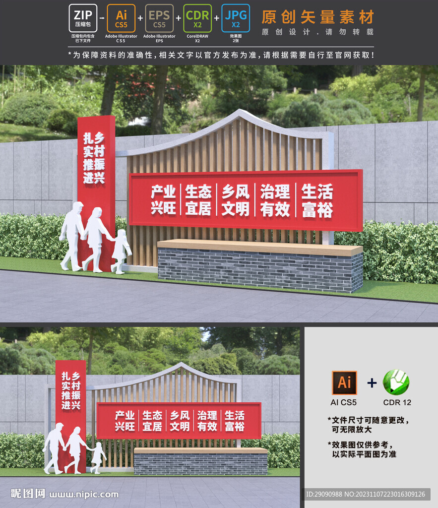 乡村振兴雕塑