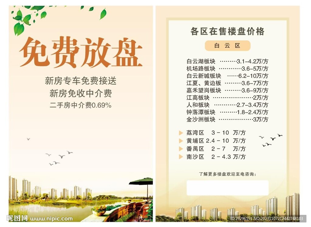中介dm单