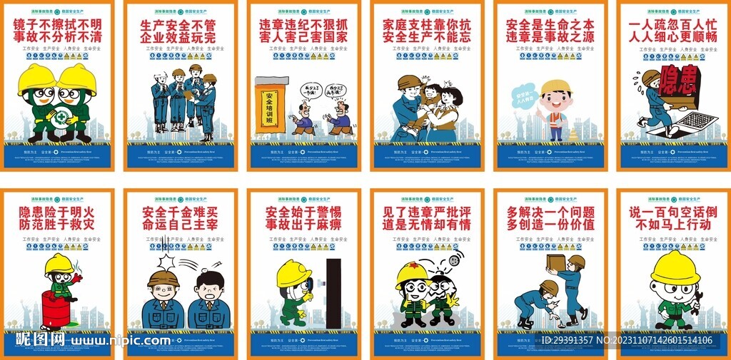 安全漫画 