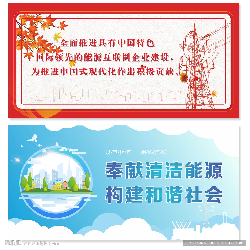 电网展板海报