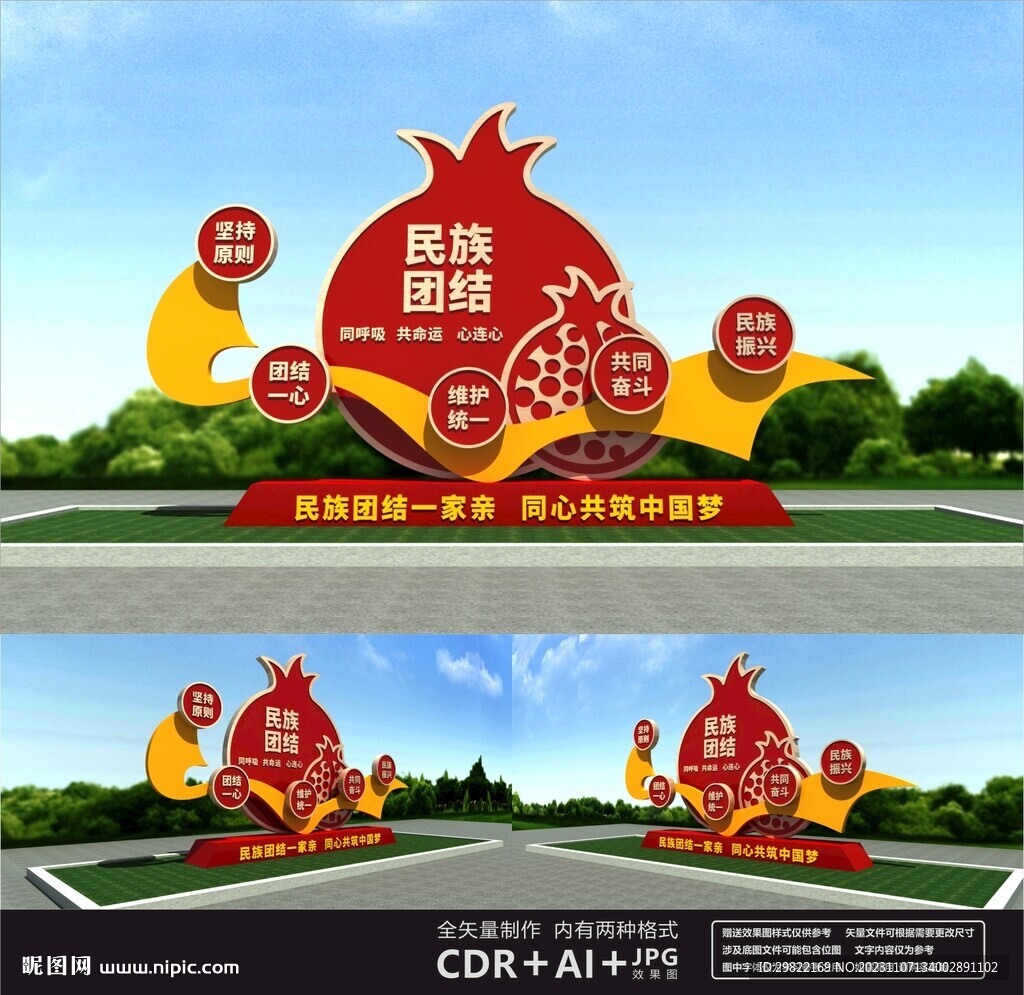 民族团结雕塑