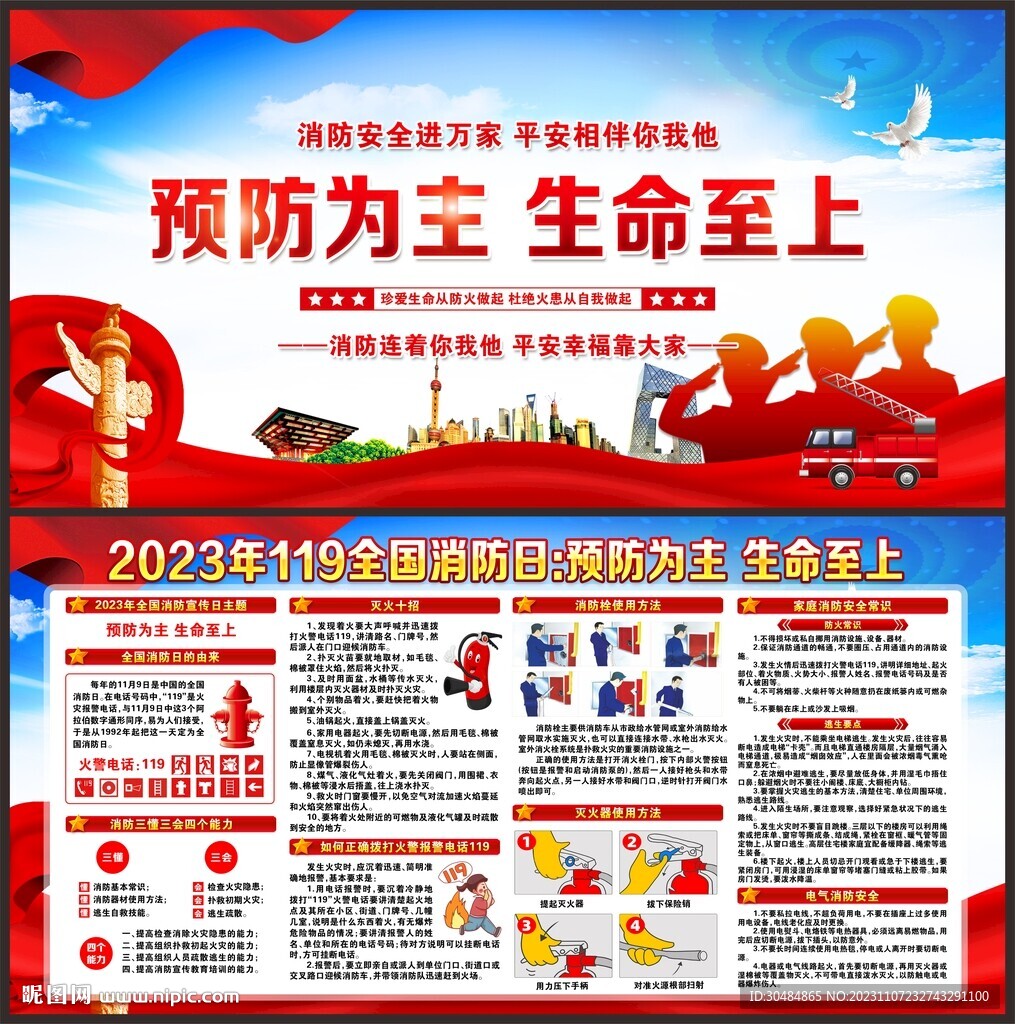 消防安全