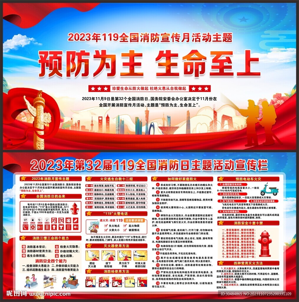 消防宣传栏