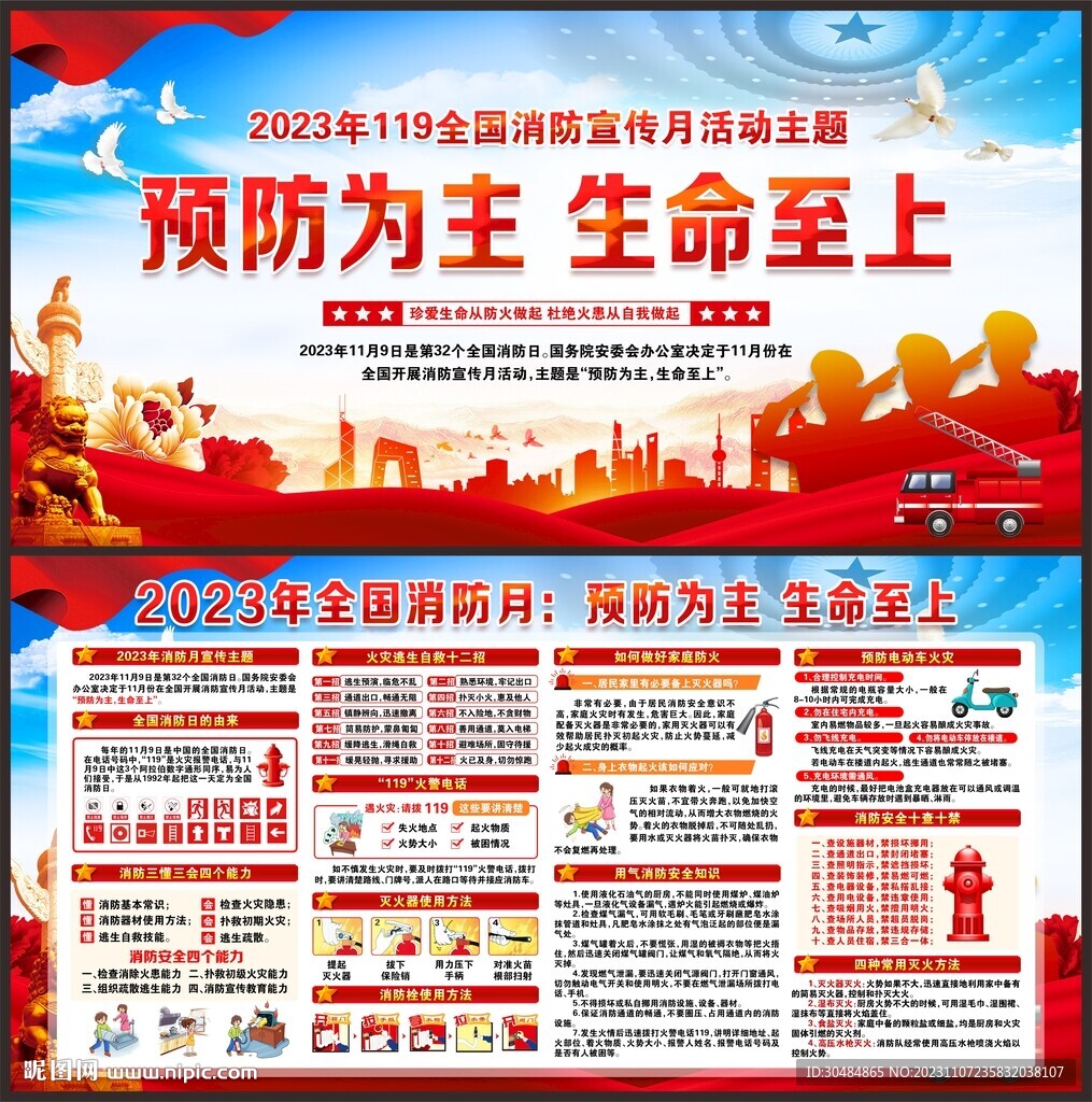 消防月