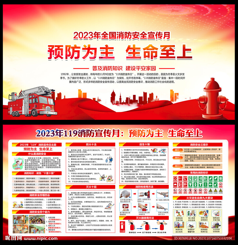 2023消防月