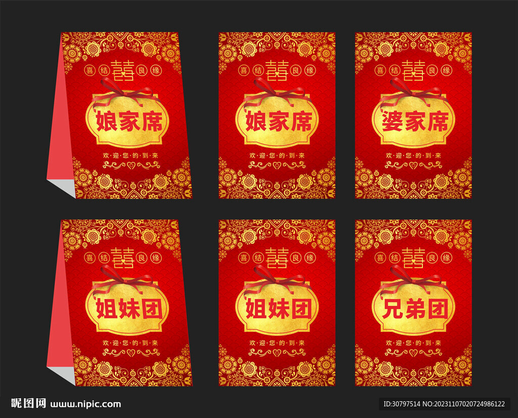  婚庆嘉宾卡 