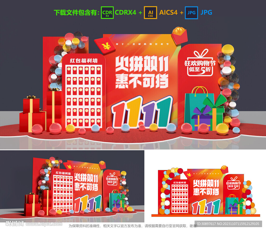 双十一美陈